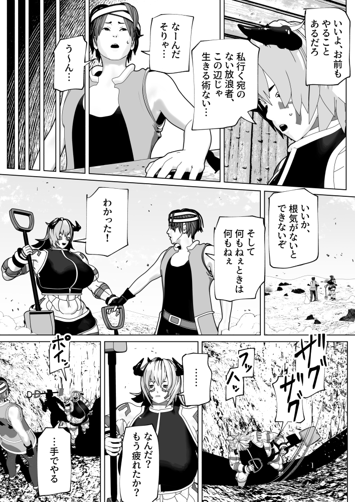 ふたなり亜人に懐かれた