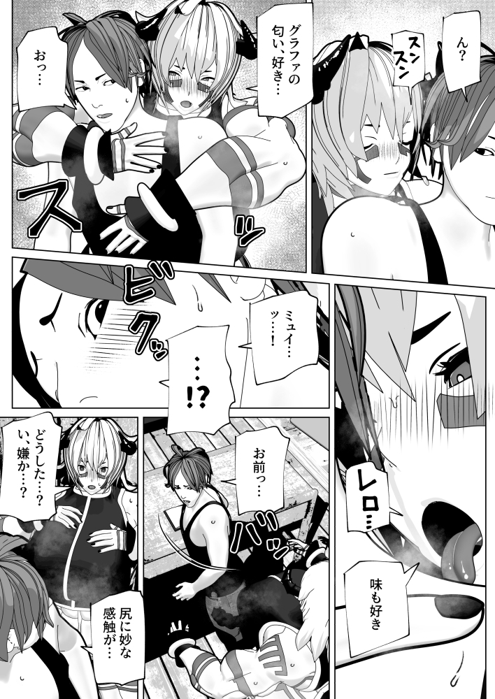 ふたなり亜人に懐かれた