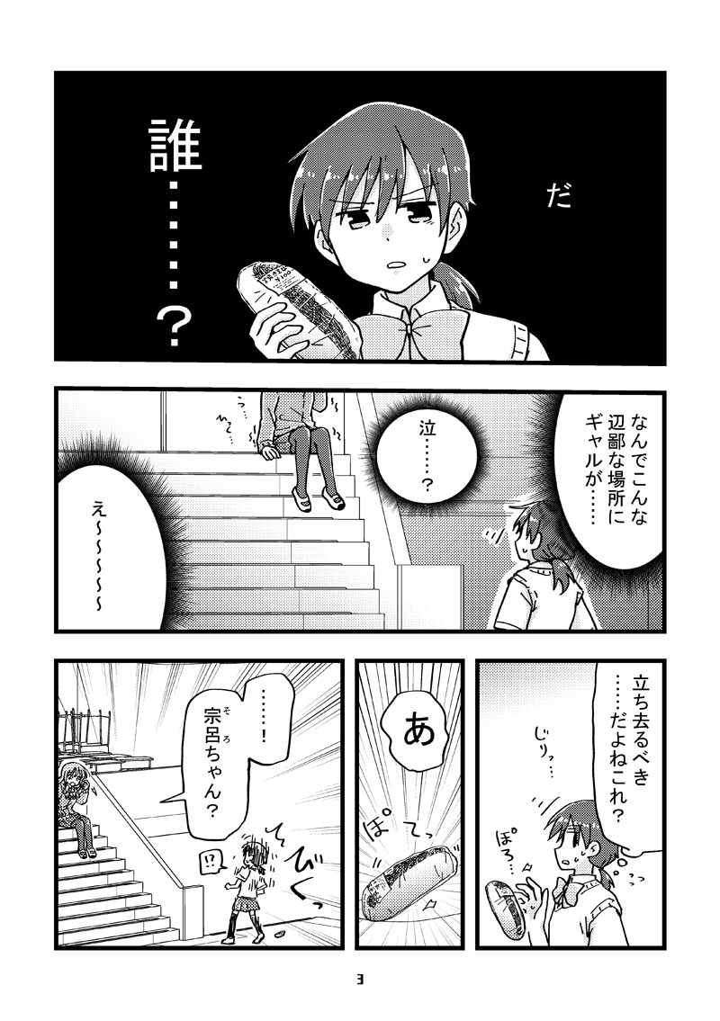 なんで私の安息の地で見知らぬギャルが泣いてるの