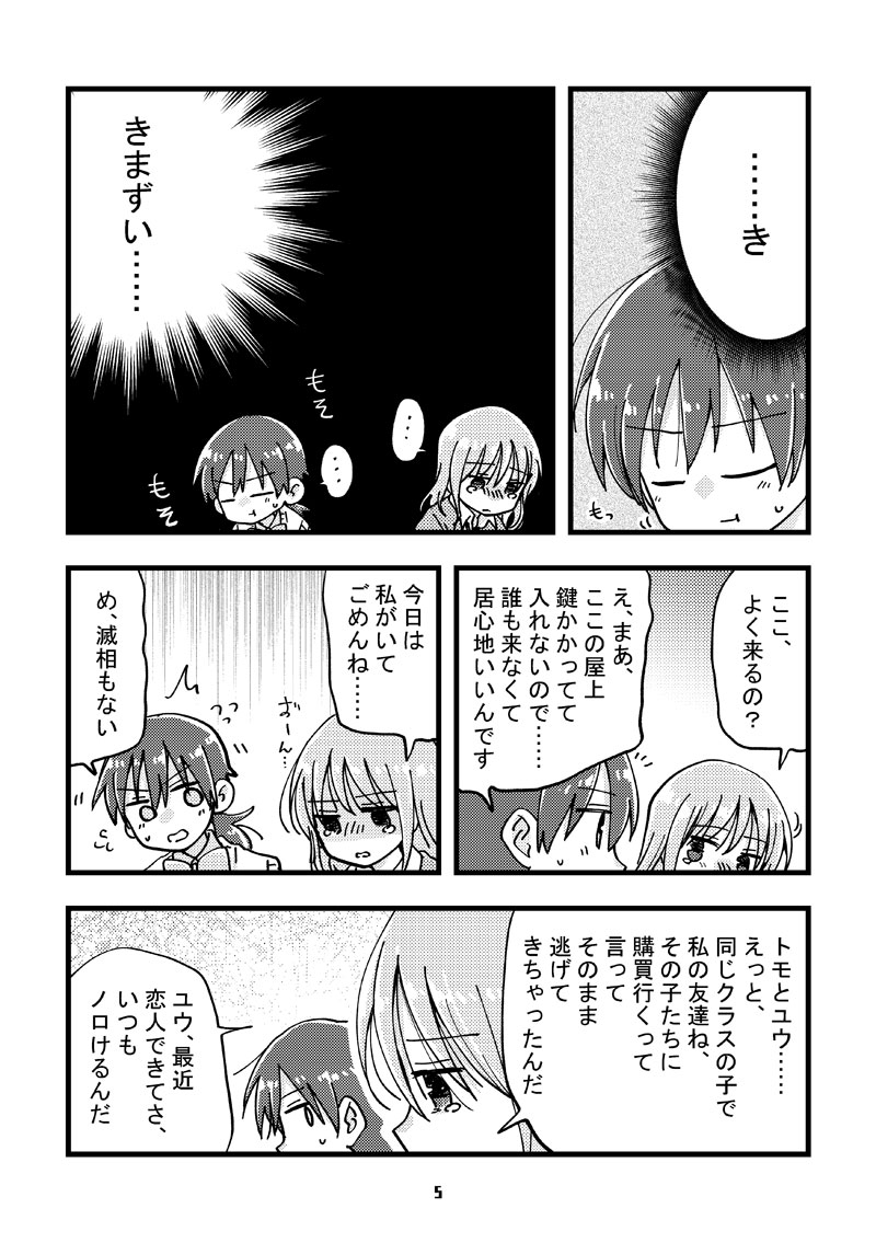 なんで私の安息の地で見知らぬギャルが泣いてるの