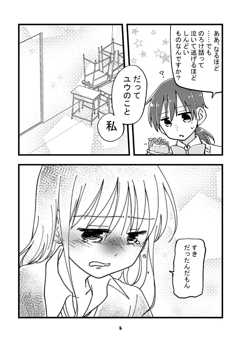 なんで私の安息の地で見知らぬギャルが泣いてるの