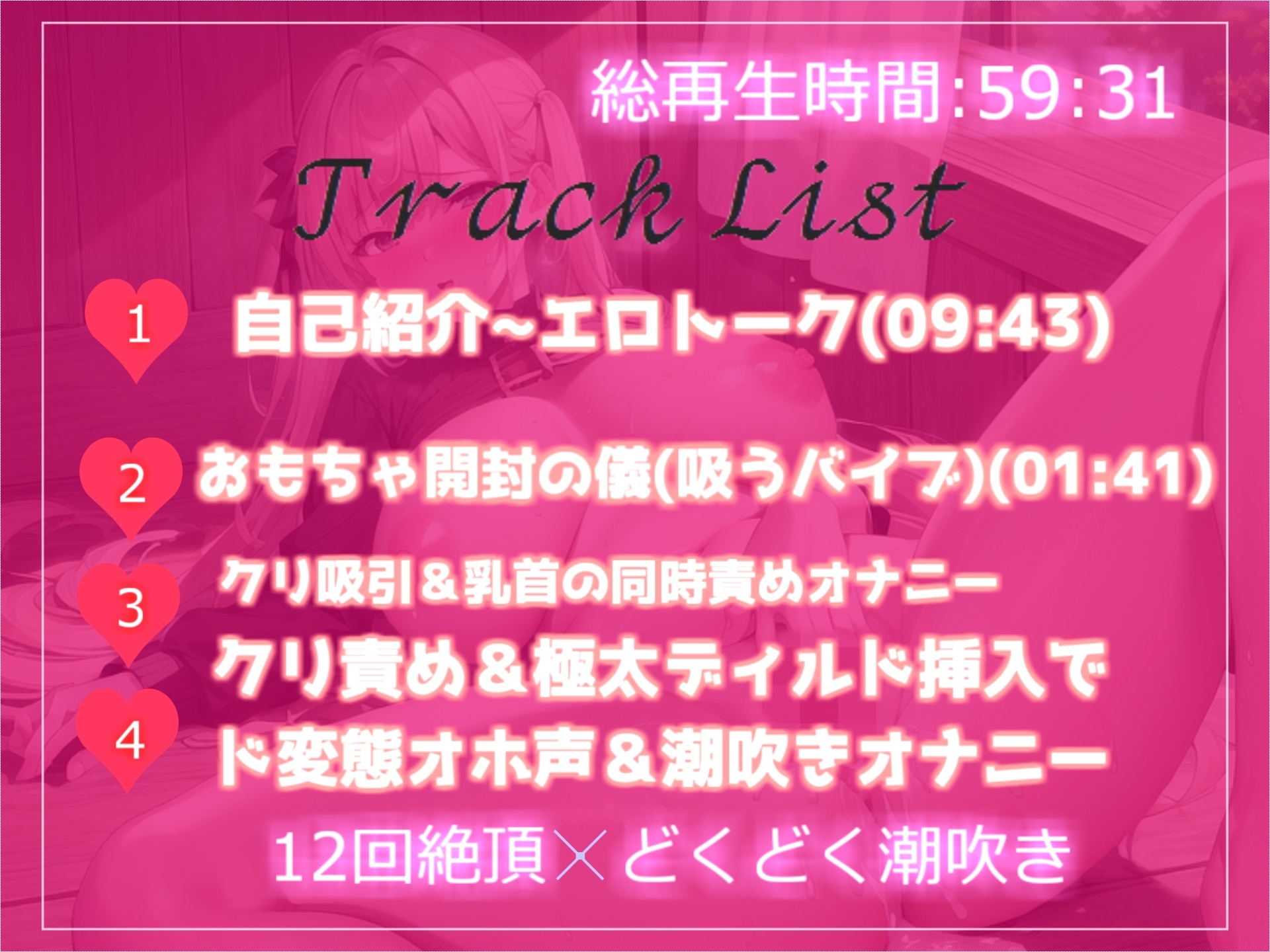 【✨新作99円✨】オホ声✨あ"ぁ"あ"ぁ"..クリチ●ポしゅごぃぃ..イグイグゥ~ 清楚系ビッチお姉さんにクリ責めグッズを渡したら、大洪水潮吹きで大惨事になった件