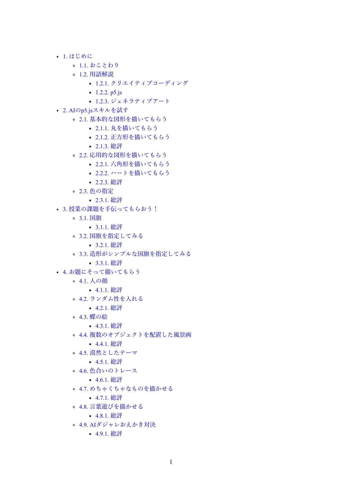 チャットAIよ、この世で一番美しいデジタルアートを創造せよ!