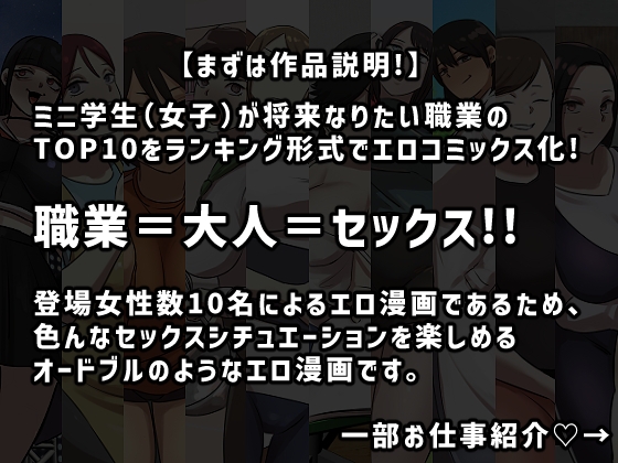 【モノクロ版】なりたい職業ランキング~ミニ学生部門~