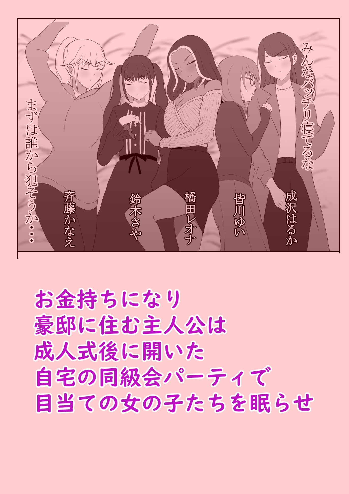 同級生集団睡姦