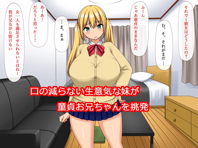 生意気妹のメス化が止まらない!!