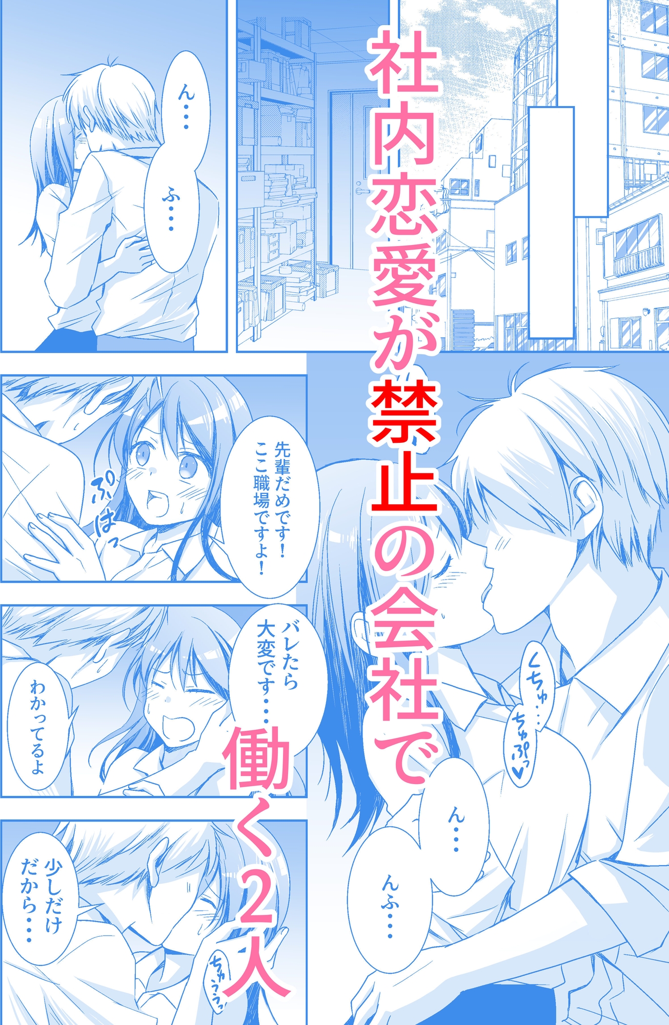 社内恋愛禁止の会社で先輩と付き合ってるのが上司に見つかってそれをネタに寝取られちゃった話