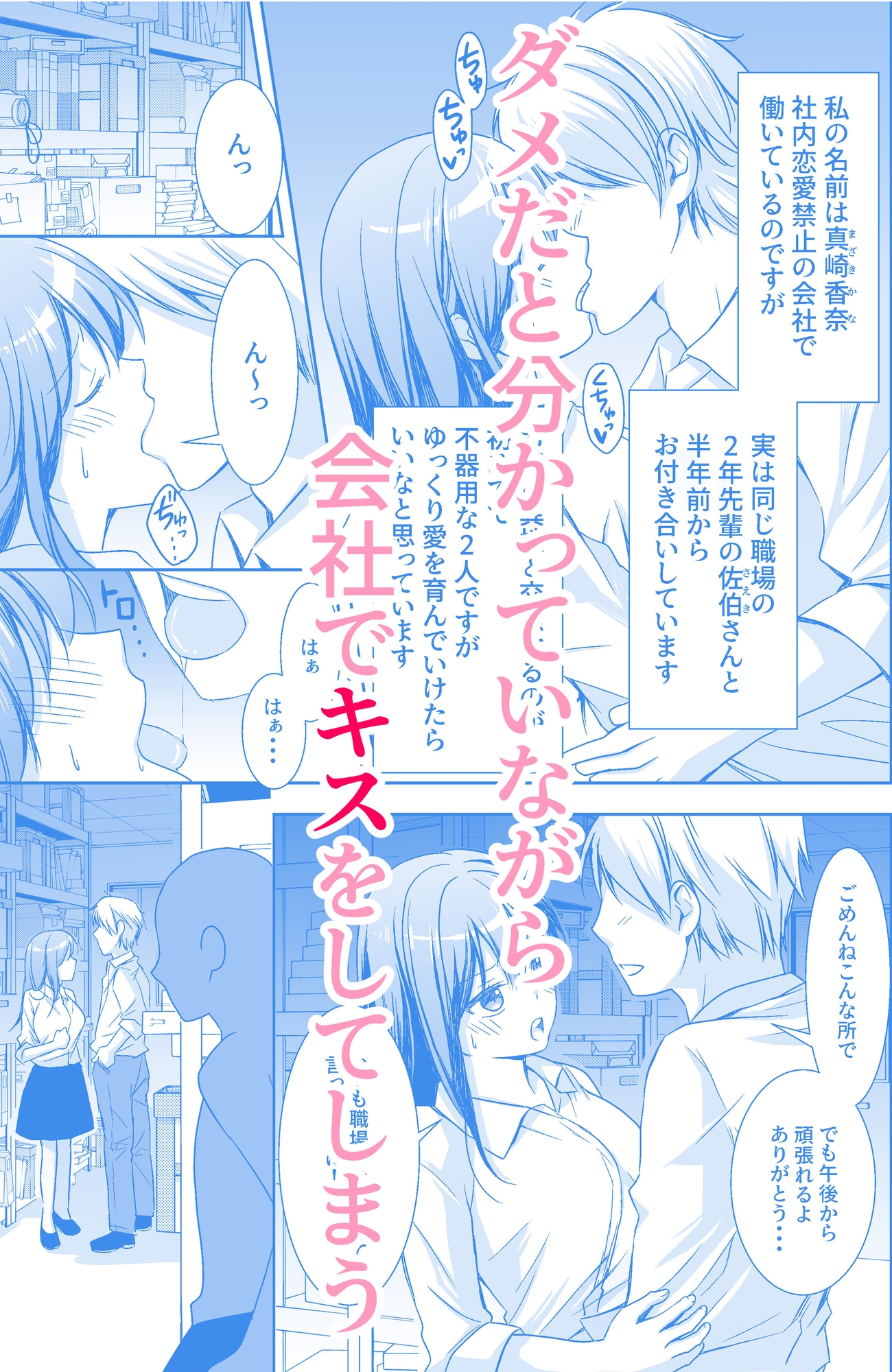 社内恋愛禁止の会社で先輩と付き合ってるのが上司に見つかってそれをネタに寝取られちゃった話