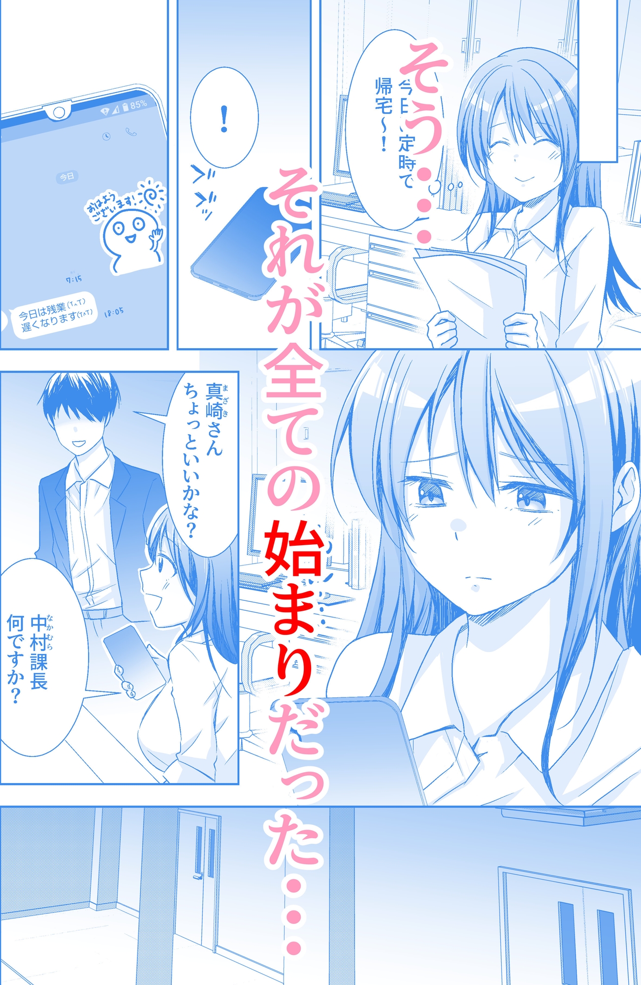 社内恋愛禁止の会社で先輩と付き合ってるのが上司に見つかってそれをネタに寝取られちゃった話