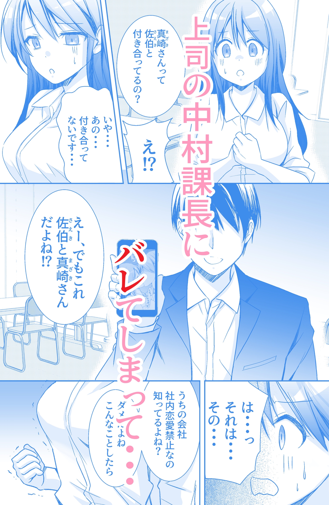 社内恋愛禁止の会社で先輩と付き合ってるのが上司に見つかってそれをネタに寝取られちゃった話