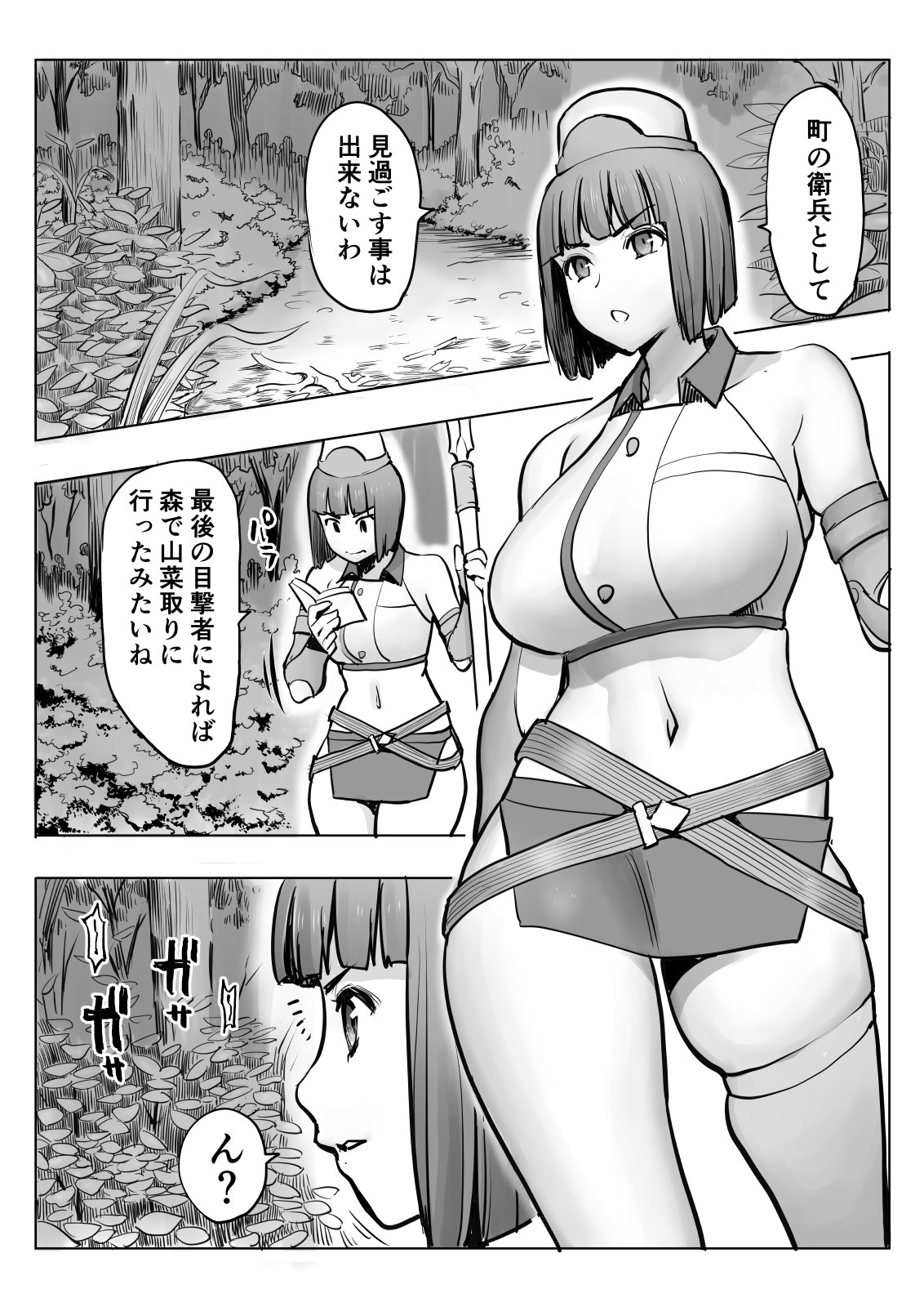油断ー女衛兵編ー