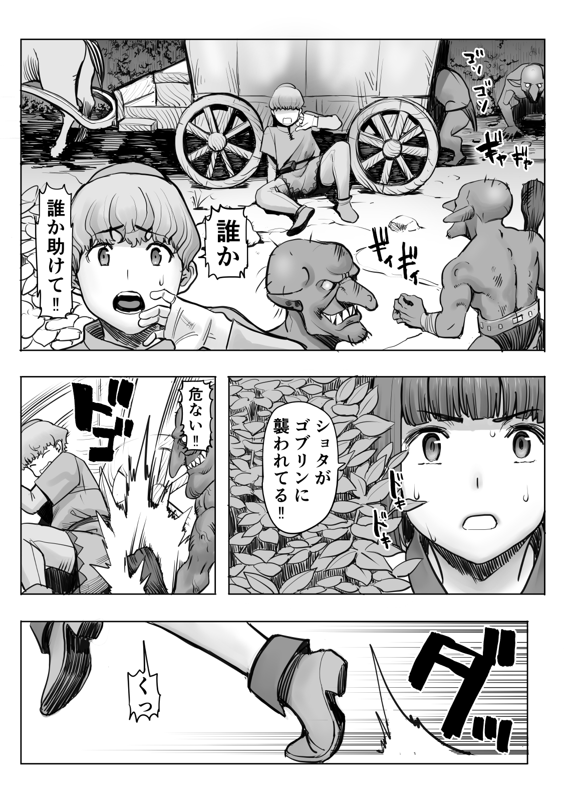 油断ー女衛兵編ー