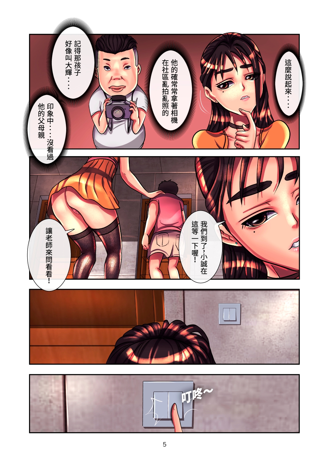 [全彩編繪] 惡果虜姦(Evil Karma of SEX) 第三話