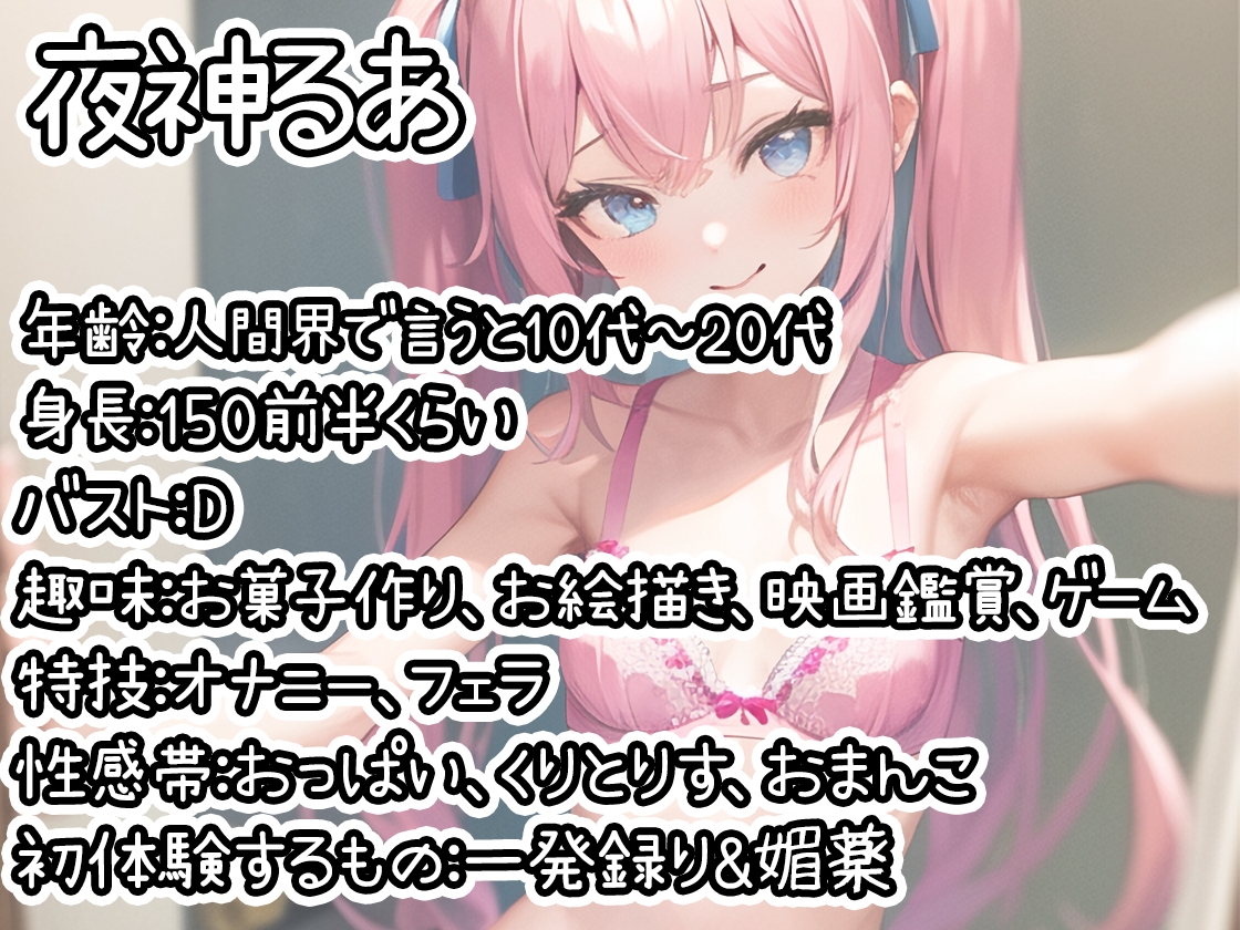 【初体験オナニー実演】THE FIRST DE IKU【夜神るあ】【DLsite限定版】