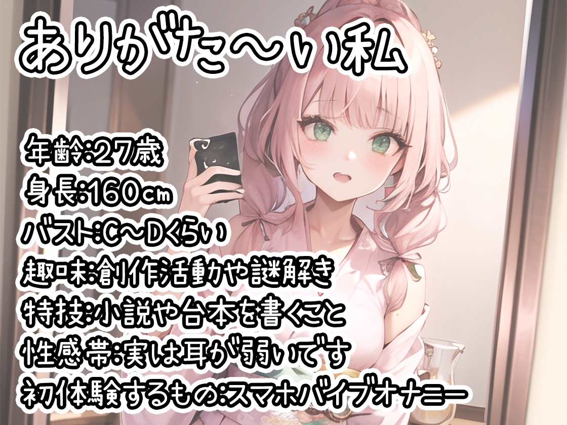 【初体験オナニー実演】THE FIRST DE IKU【ありがた〜い私】【DLsite限定版】