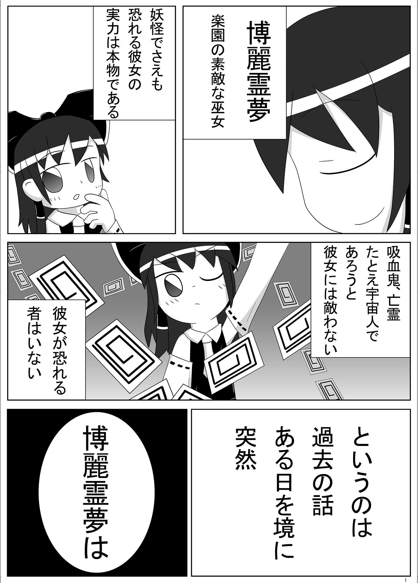 レイムさんイージーモード