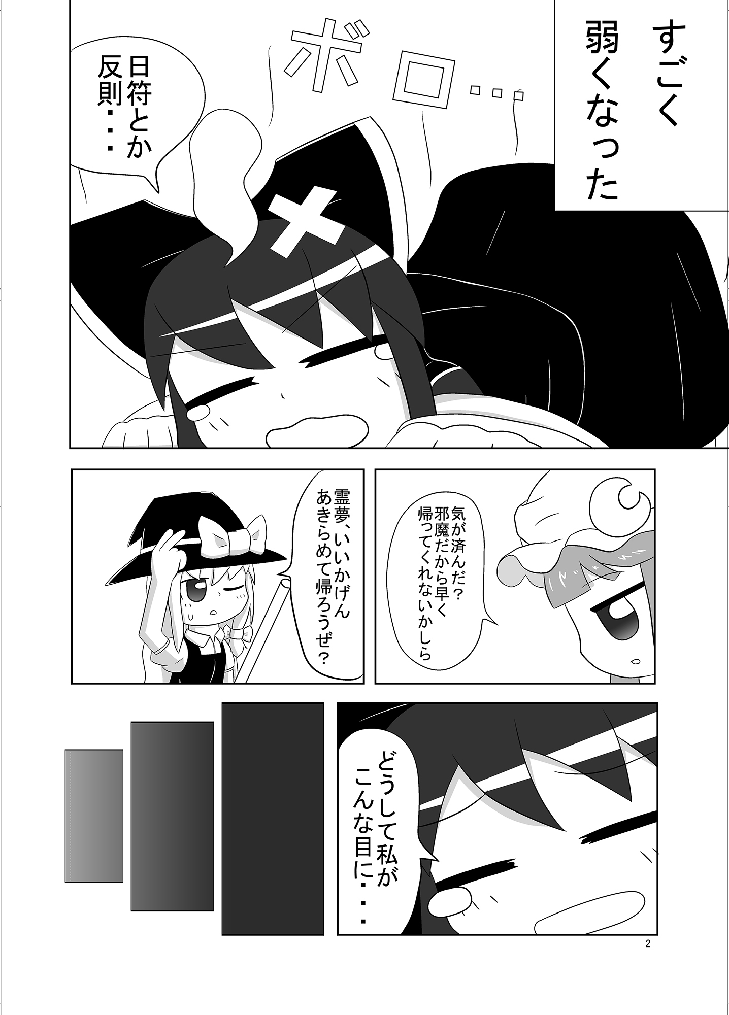 レイムさんイージーモード