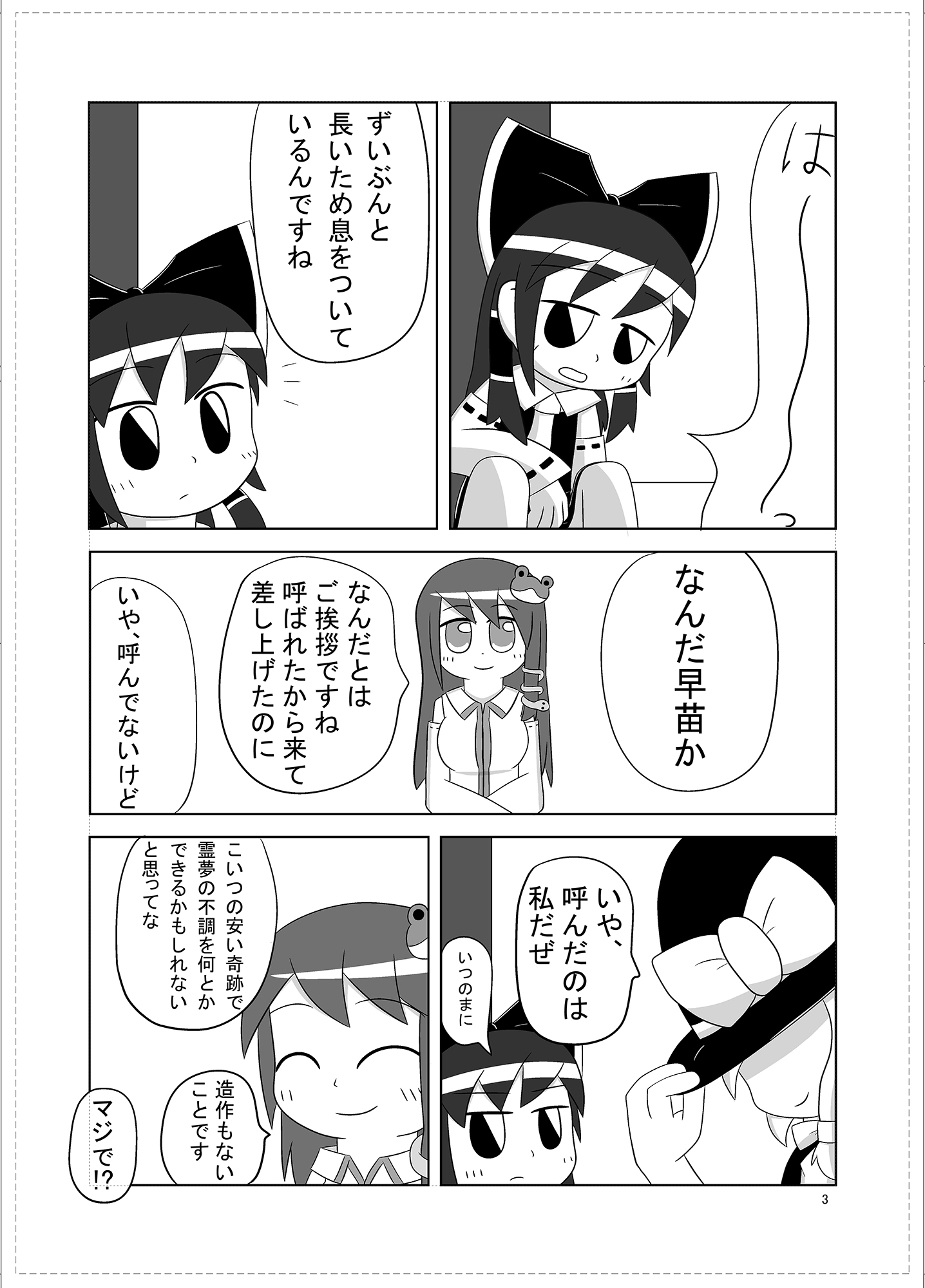 レイムさんイージーモード