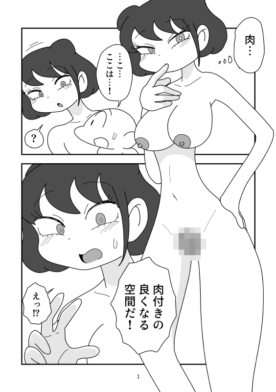 肉付きの良くなるマンガ