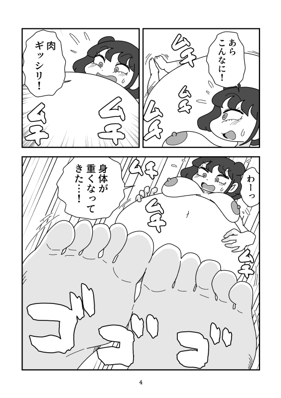 肉付きの良くなるマンガ