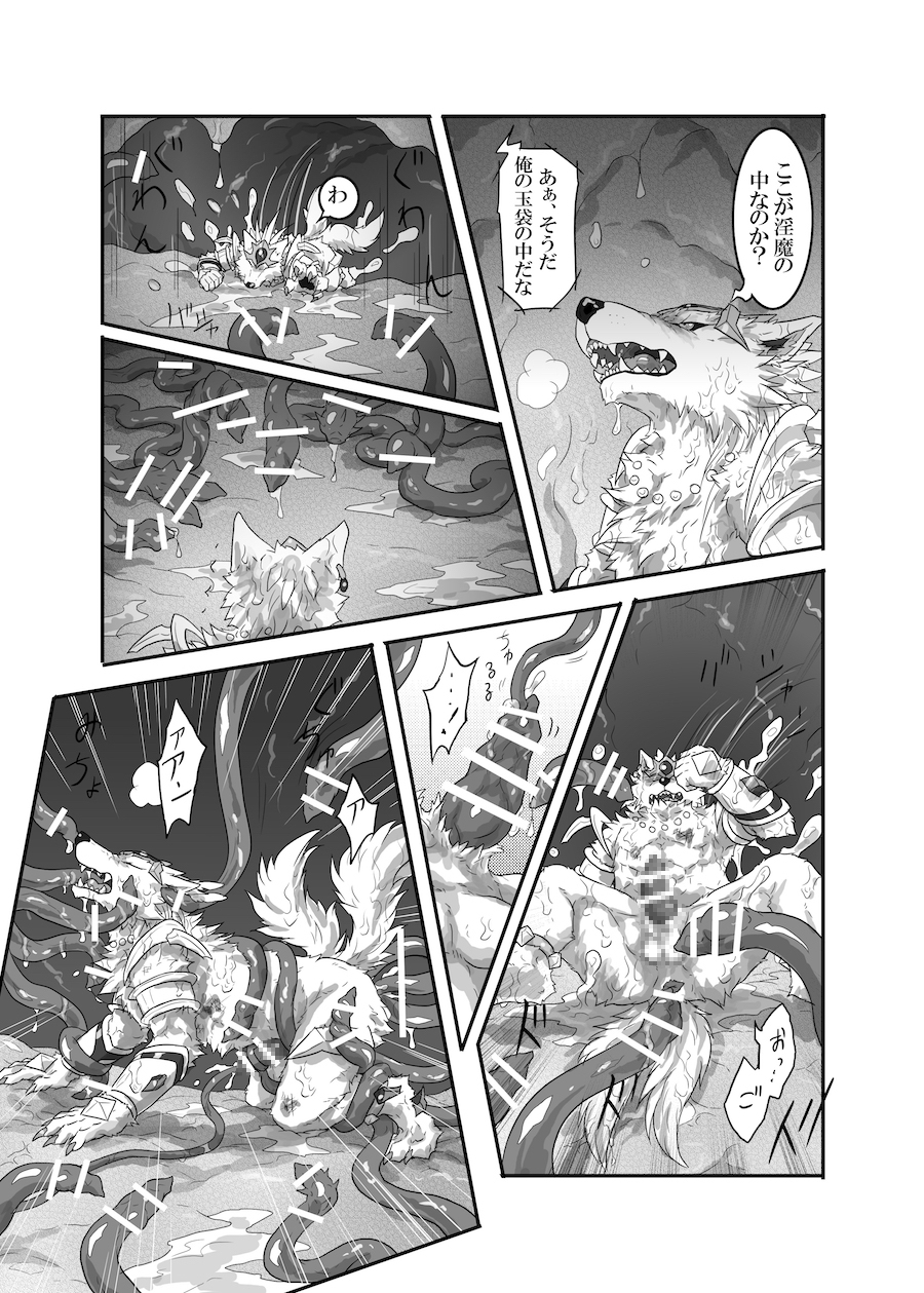 淫魔の饗膳(日本語)