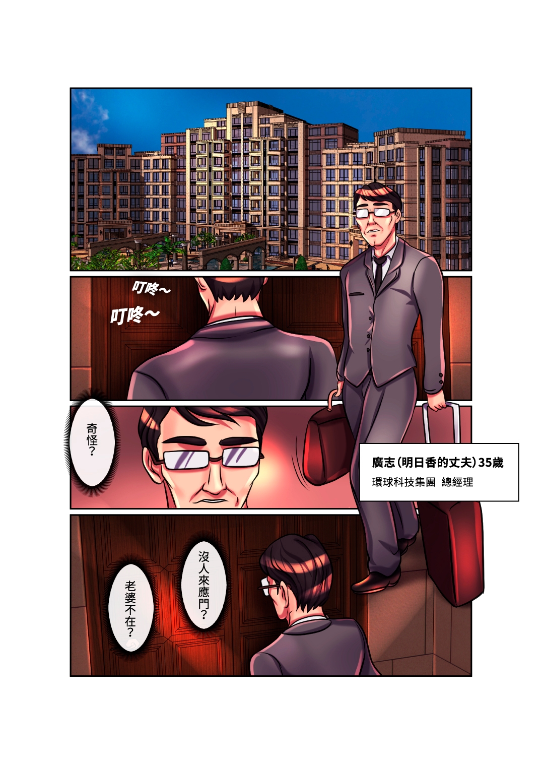 [全彩編繪] 惡果虜姦(Evil Karma of SEX) 第五話