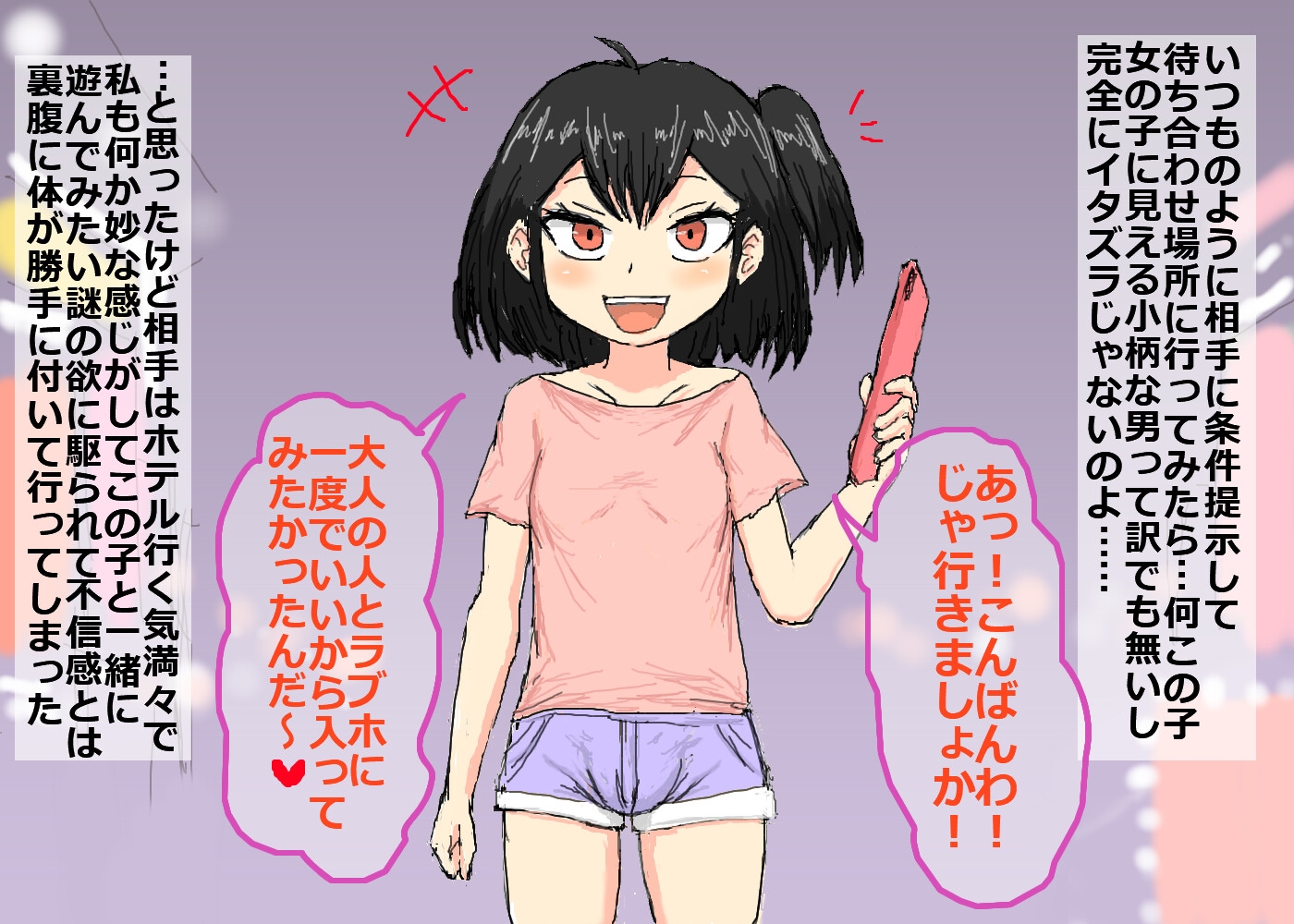 ふたなりメスガキによるギャル即堕ち!!
