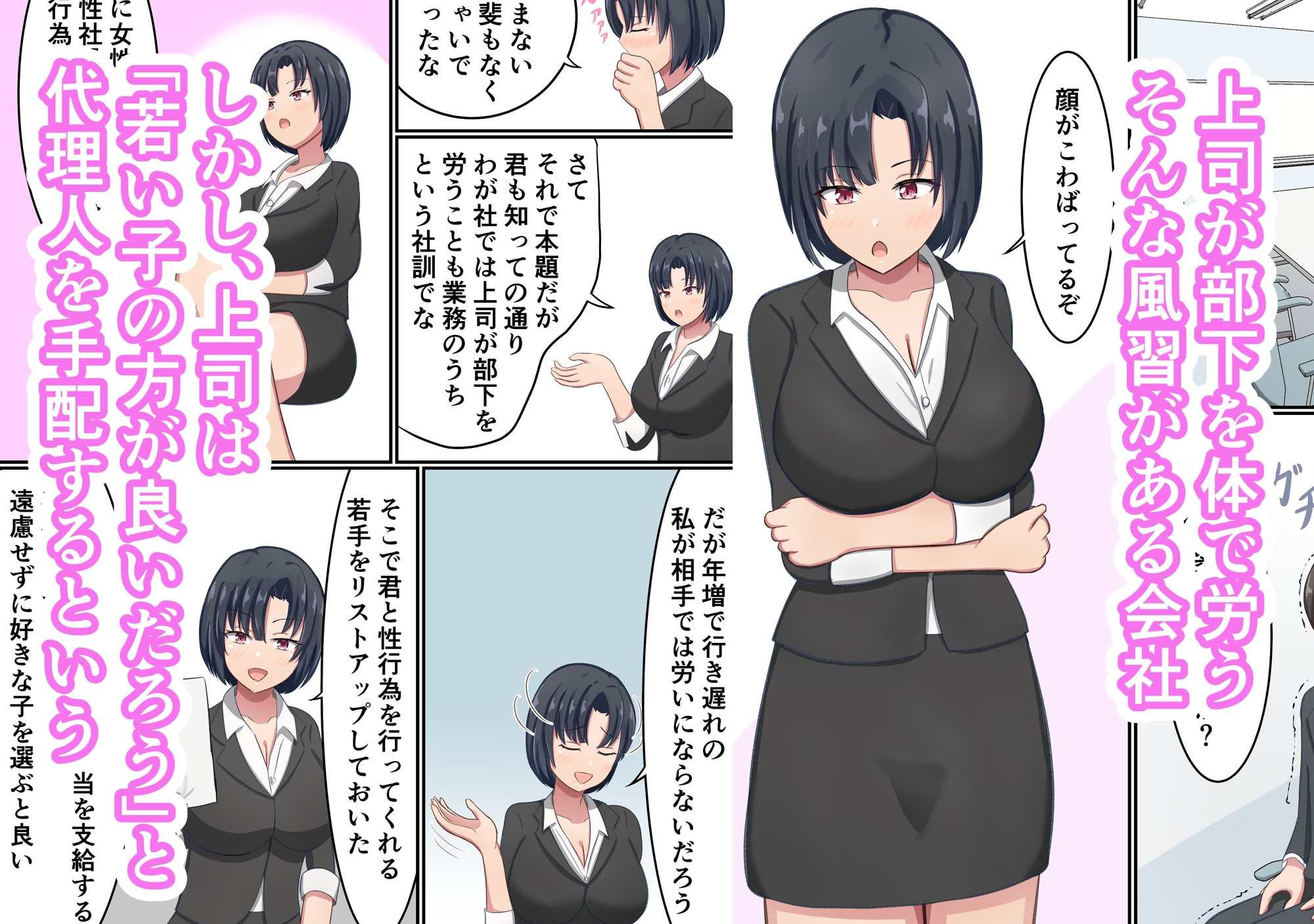 労いはHなことで～仕事人間の上司に好意をぶちまけた話～