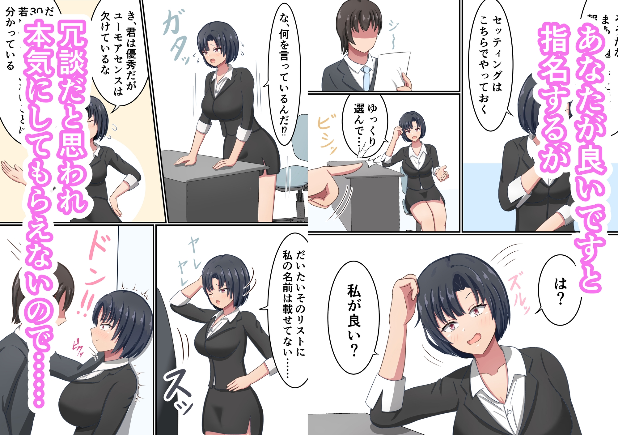 労いはHなことで～仕事人間の上司に好意をぶちまけた話～