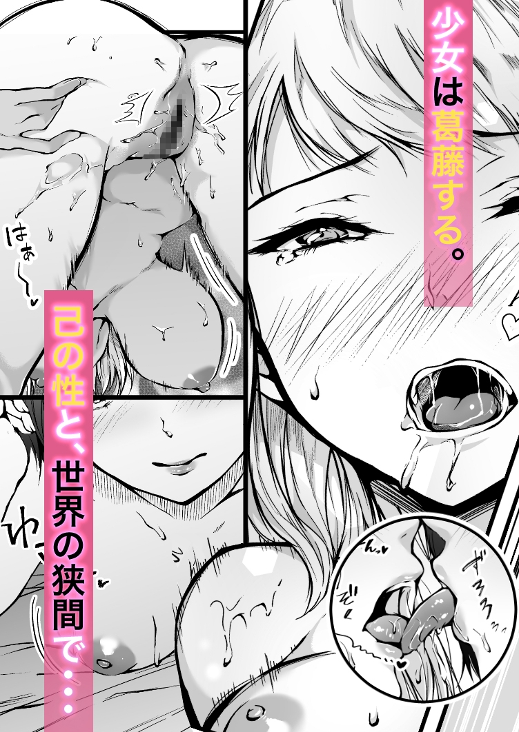 レズと役所は使いよう⁉︎〜もしも奥手女子が性処理役員と出会ったら〜