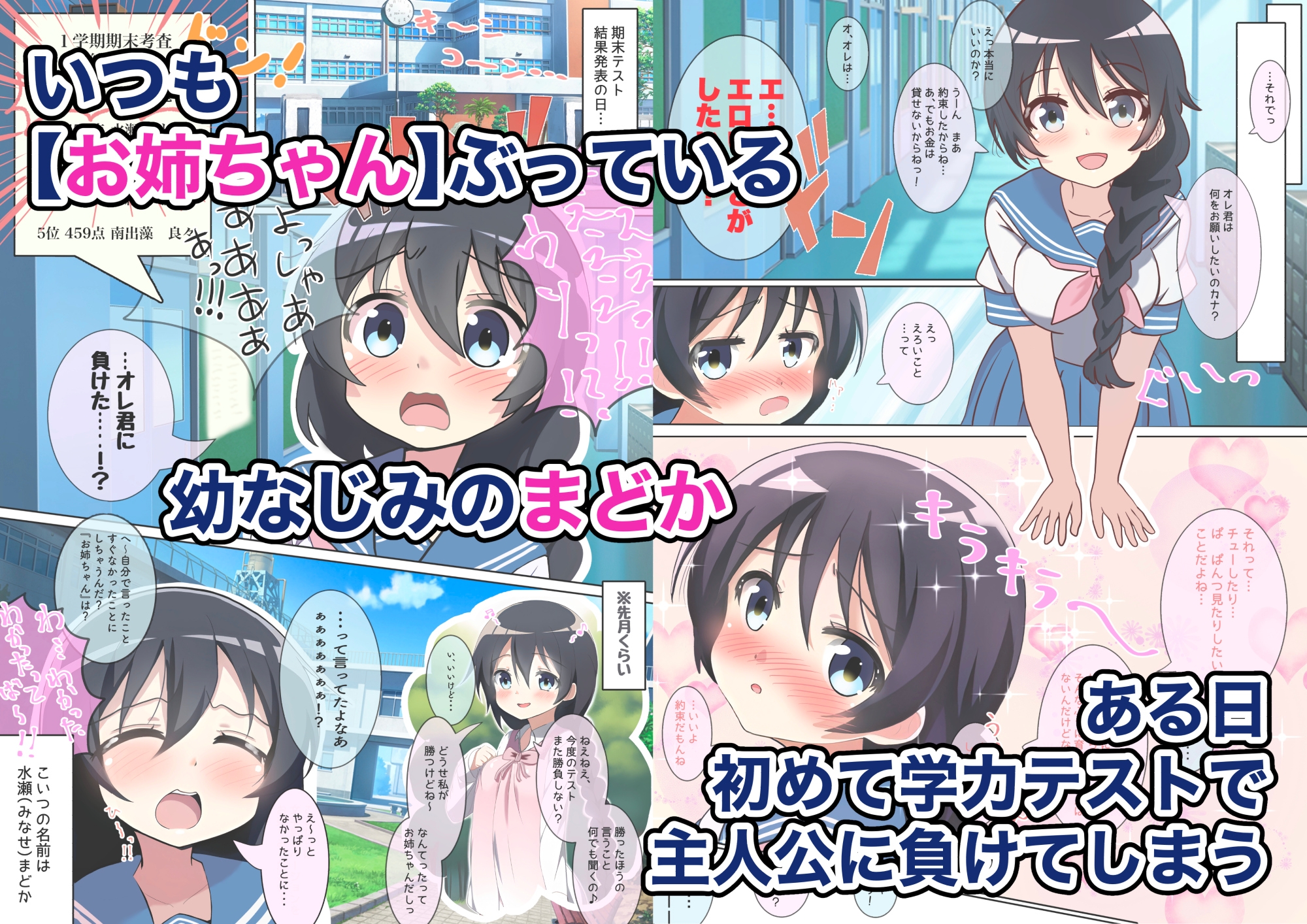 今からえっちで勝負しよ?