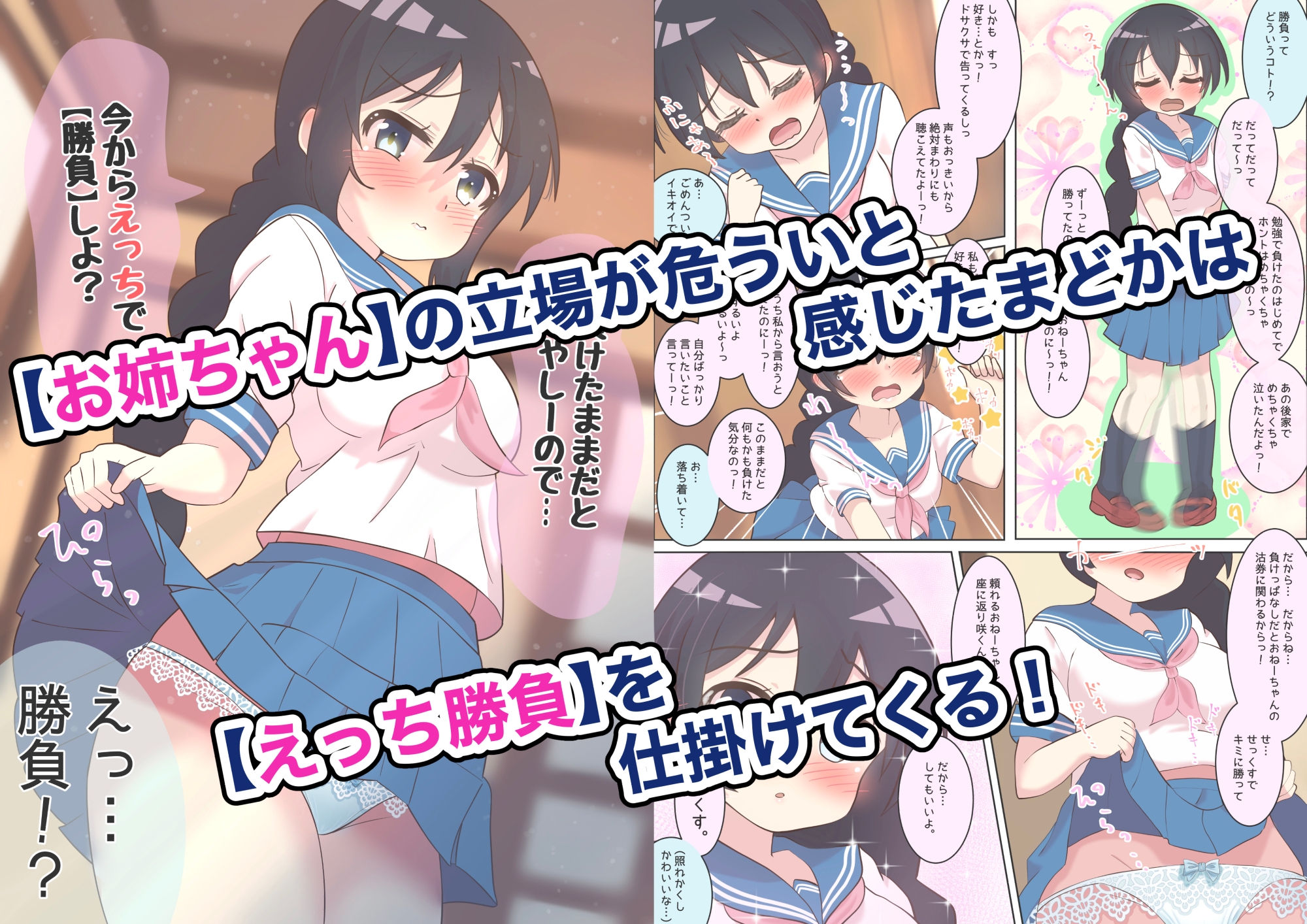 今からえっちで勝負しよ?