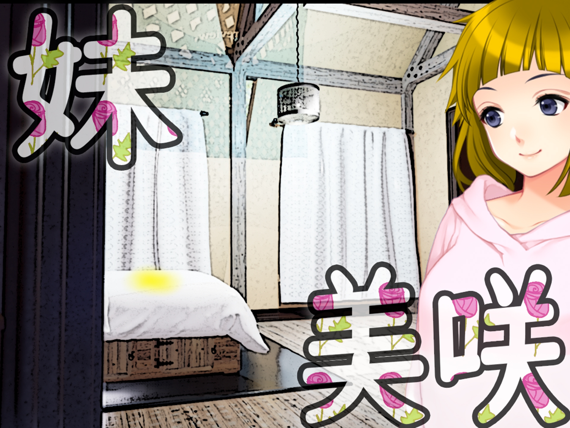 オムツ留年男子