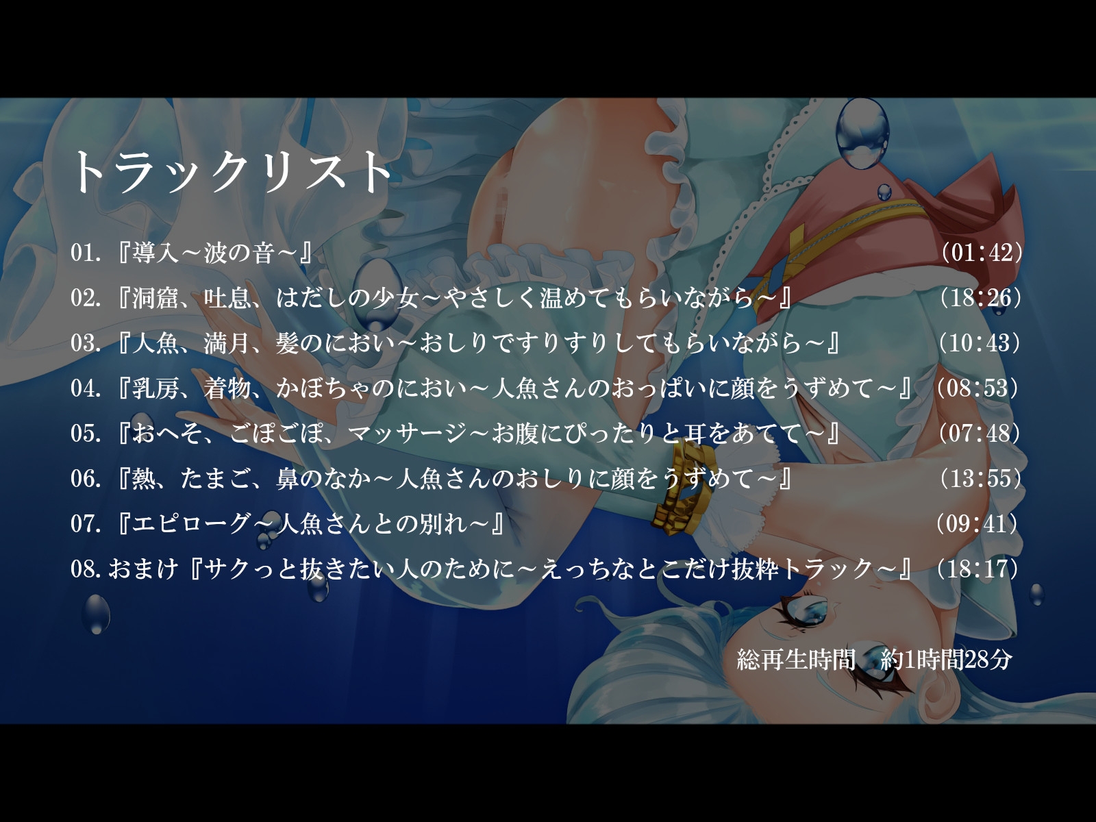【ささやきおならASMR】さびしい月夜の人魚さんにえっちなあぶくで癒される