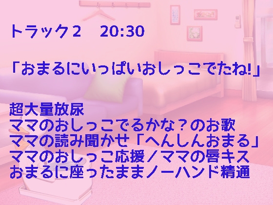 やさしいママとおまるとれーにんぐ