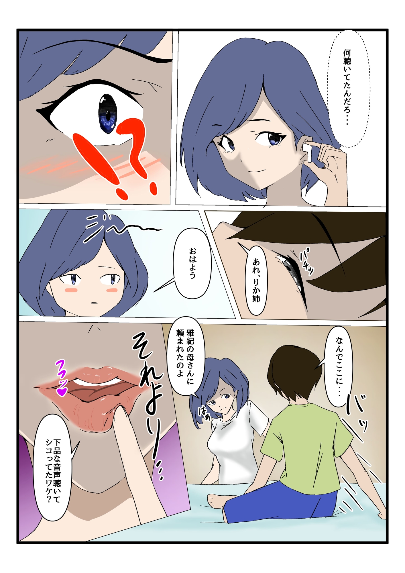 幼馴染をオホらせろ