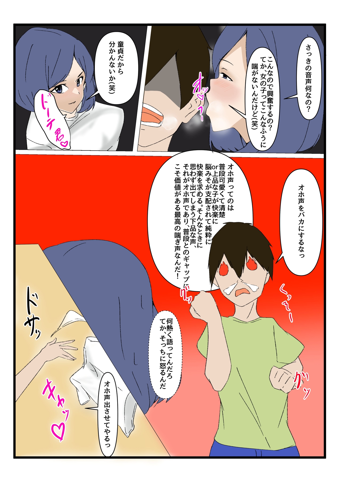 幼馴染をオホらせろ