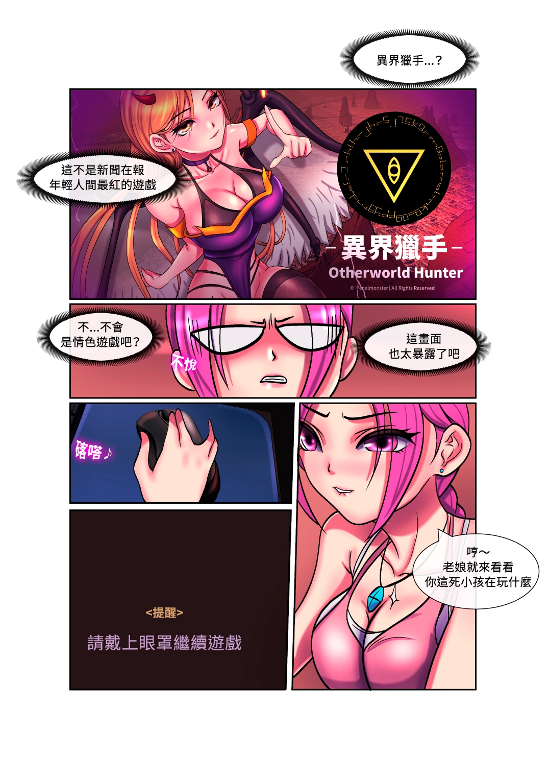 [全彩編繪] 異界獵手(Otherworld Hunter)序章_上篇