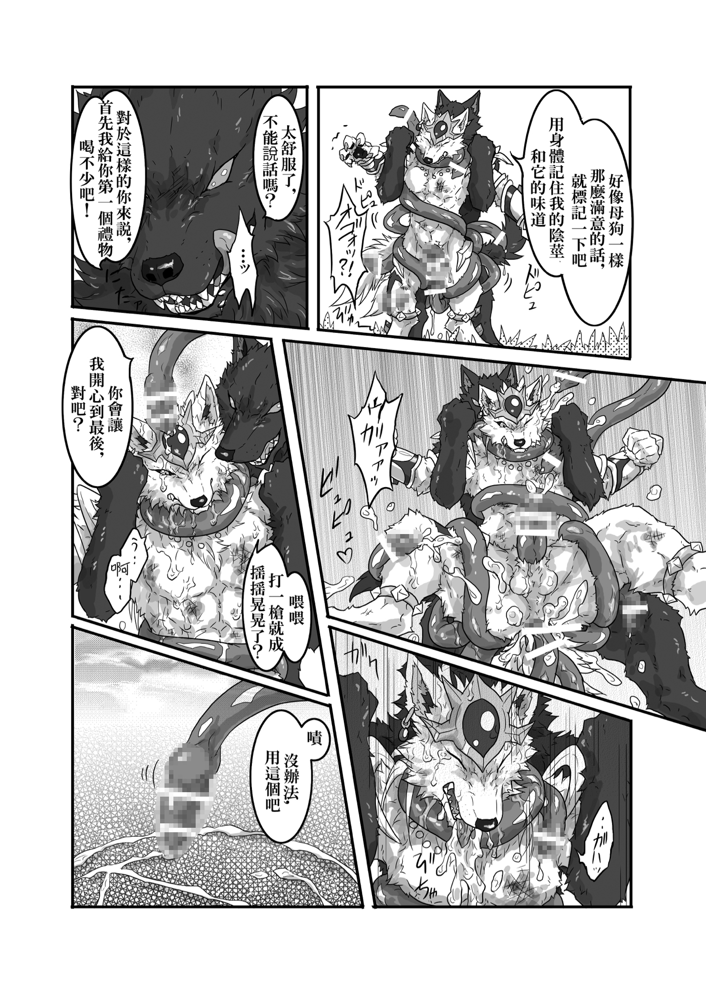 淫魔之饗膳(中文版)