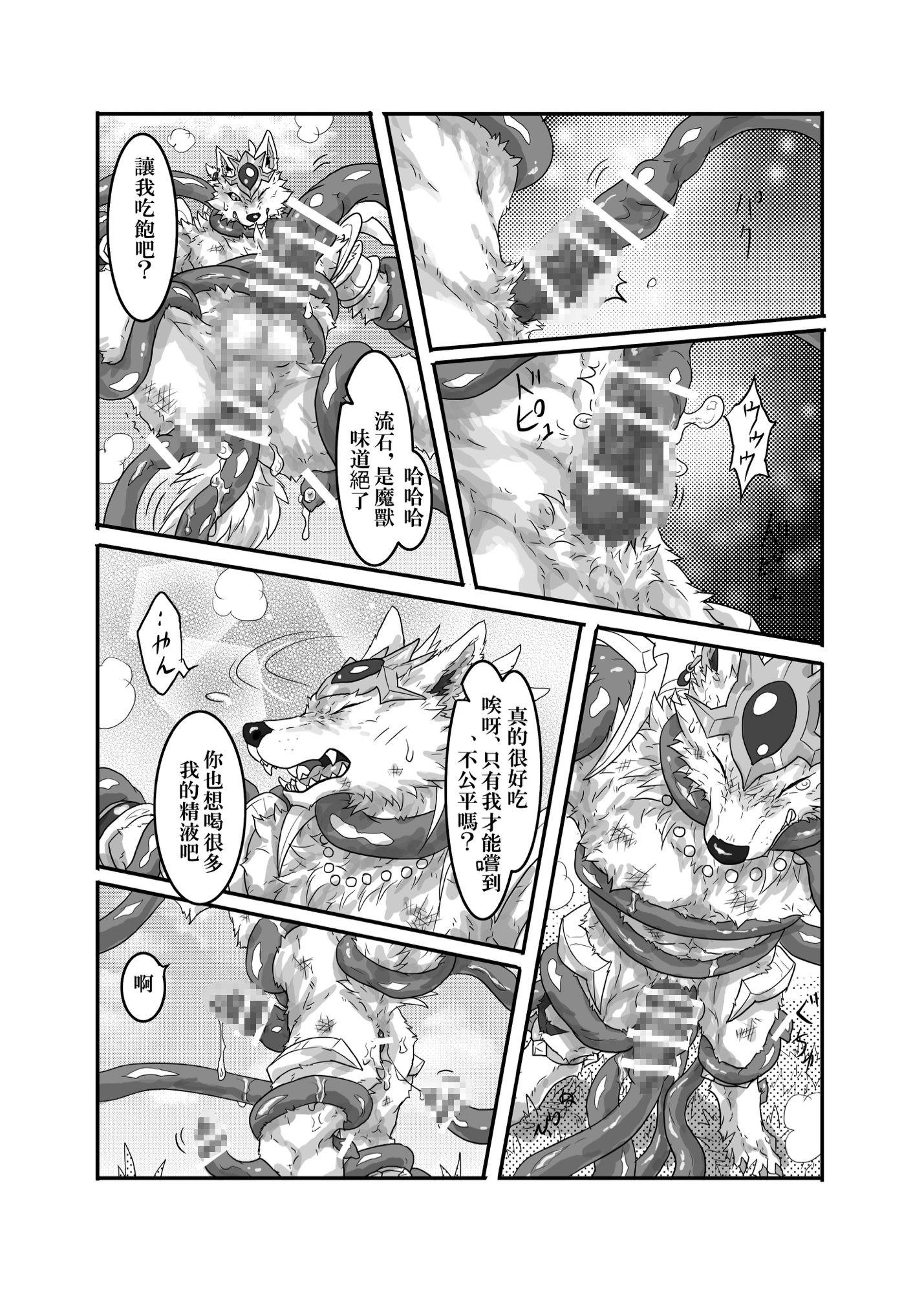 淫魔之饗膳(中文版)