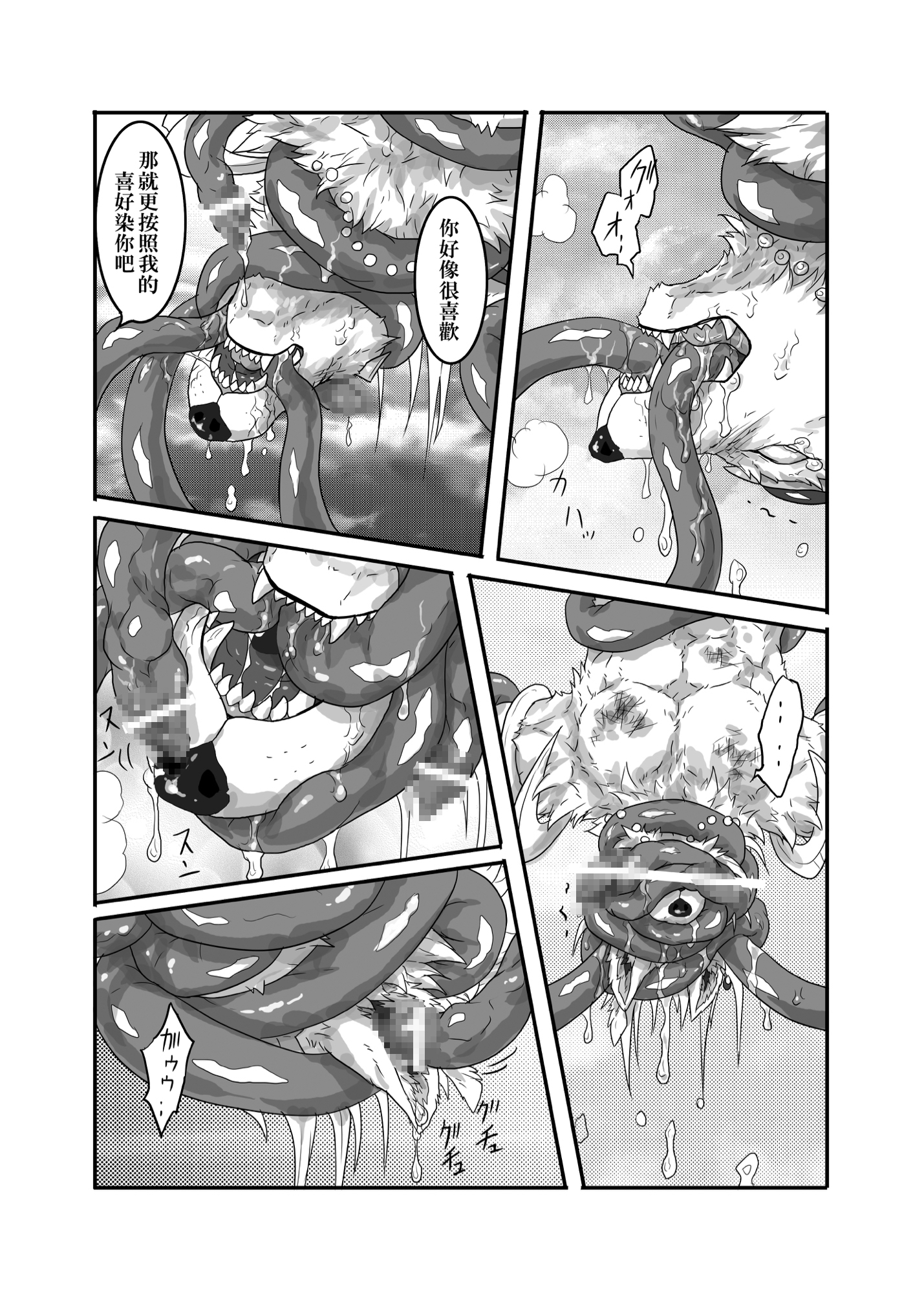 淫魔之饗膳(中文版)