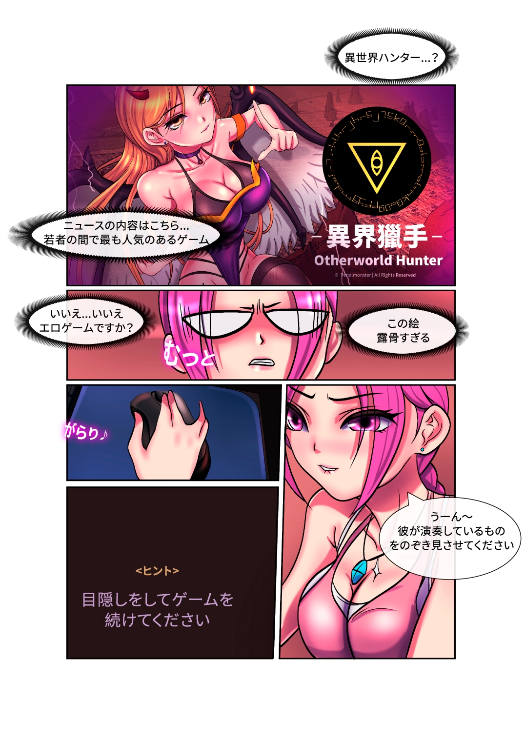 [フルカラー] 異世界ハンター(Otherworld Hunter)プロローグ_Part 1.