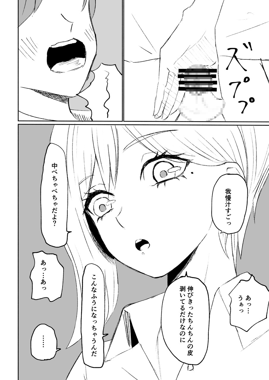 同級生に包茎バレしてされるがままにイかされちゃう話