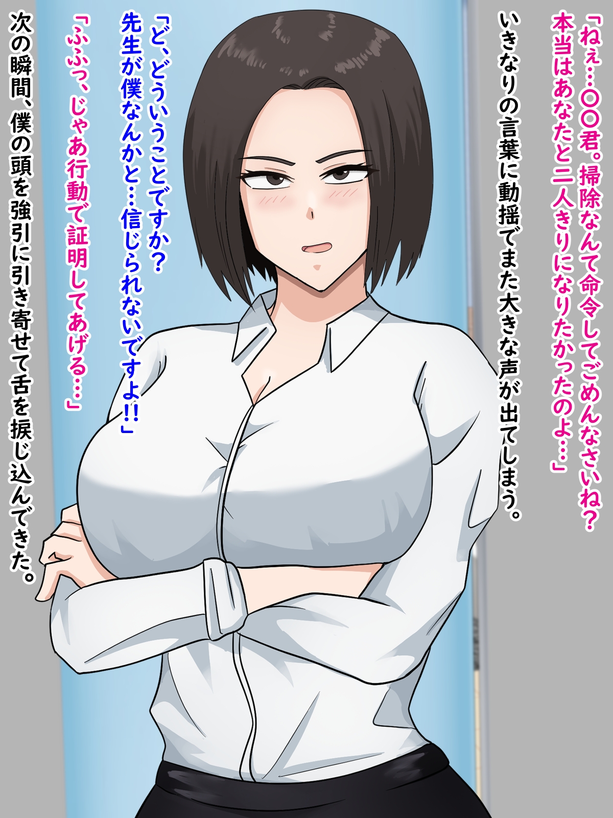 真面目で明るい女教師は冴えない僕を狙う淫乱女だった