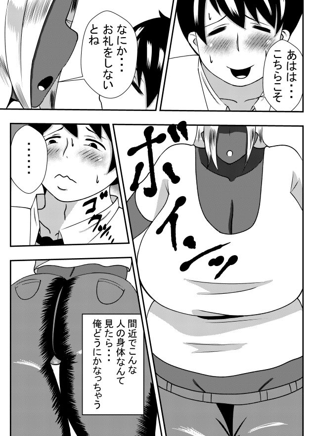 陰キャがギャルママを助けたらオラオラエッチしちゃった