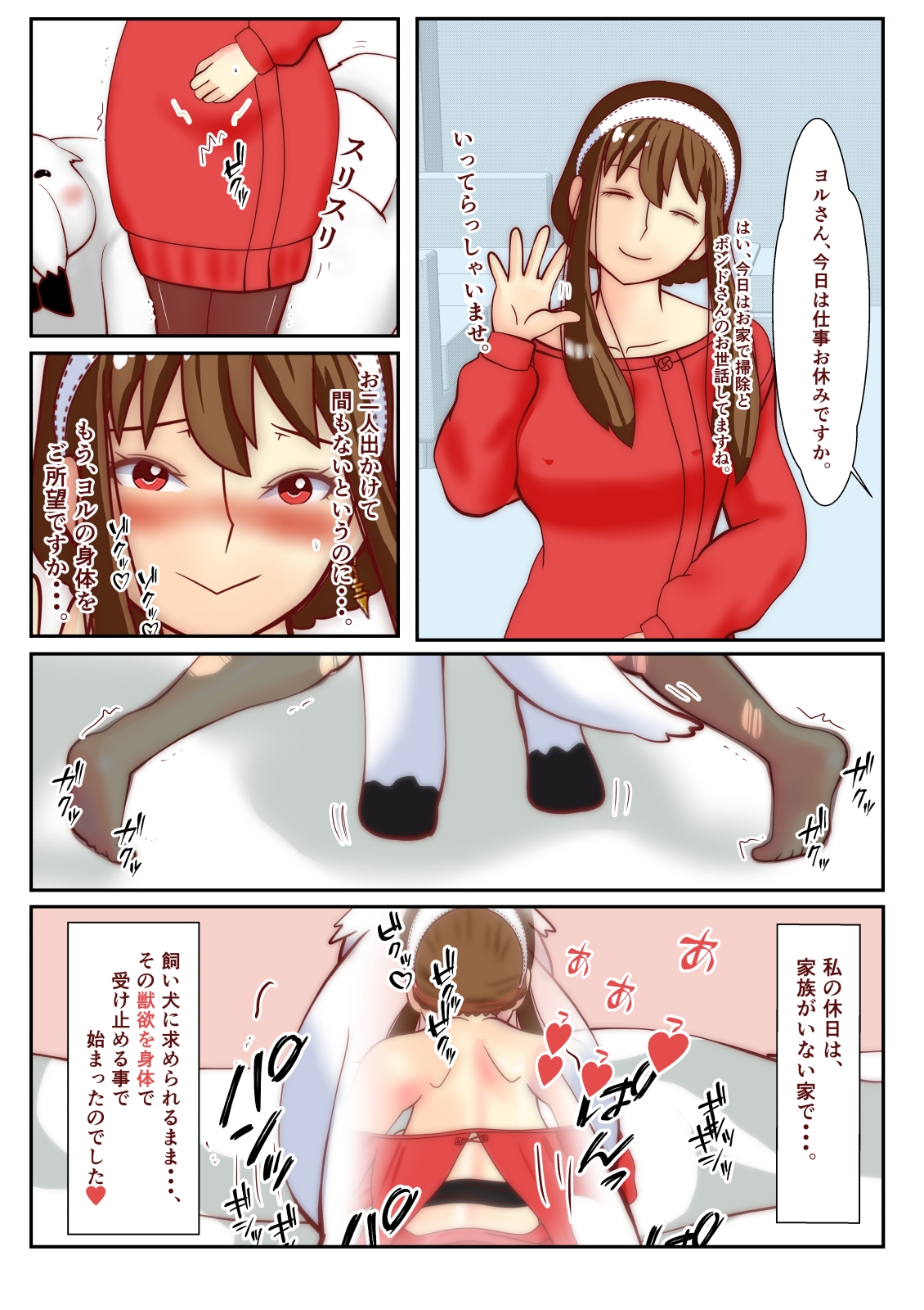 とある主婦の秘密漫画版3