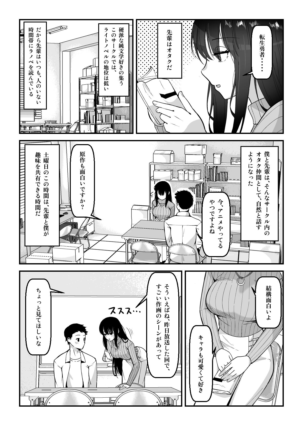 真面目な先輩の隠れ趣味はエロコスプレだった