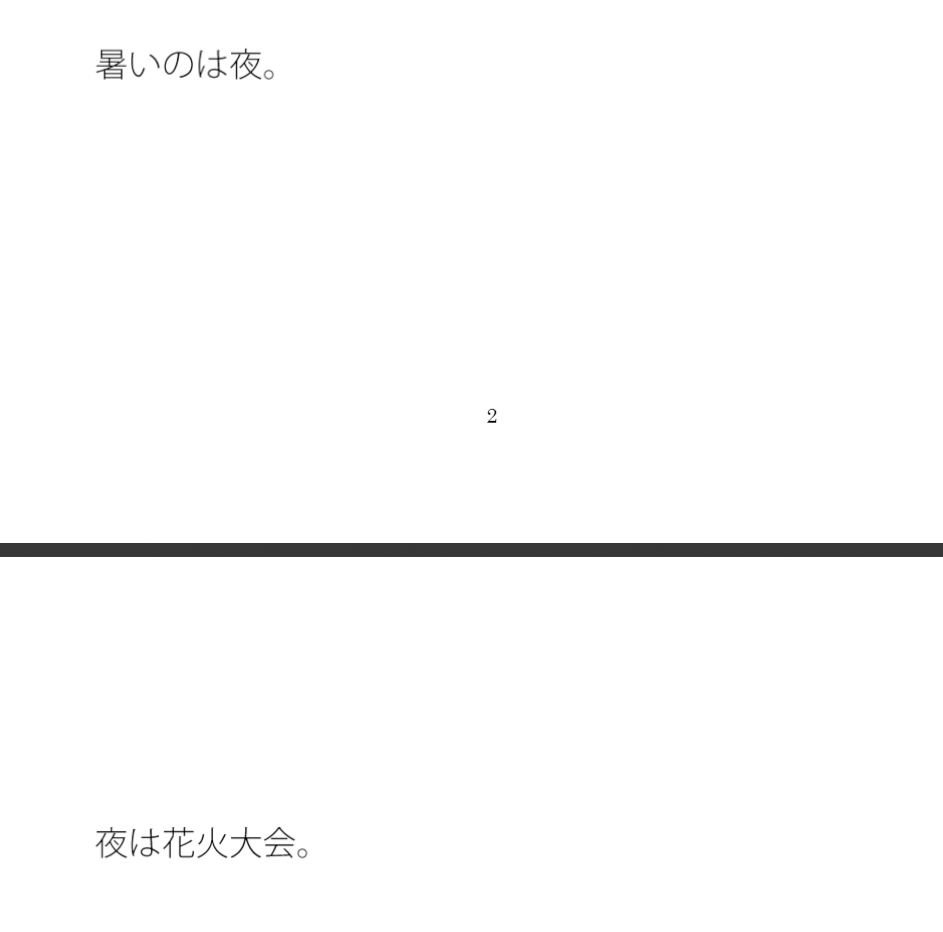 その日は花火大会 横をとんでもない行列がよぎる