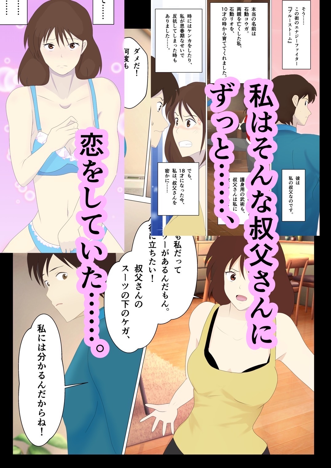ヒーローの私と叔父さんが敗北エッチから愛の大逆転をする話。