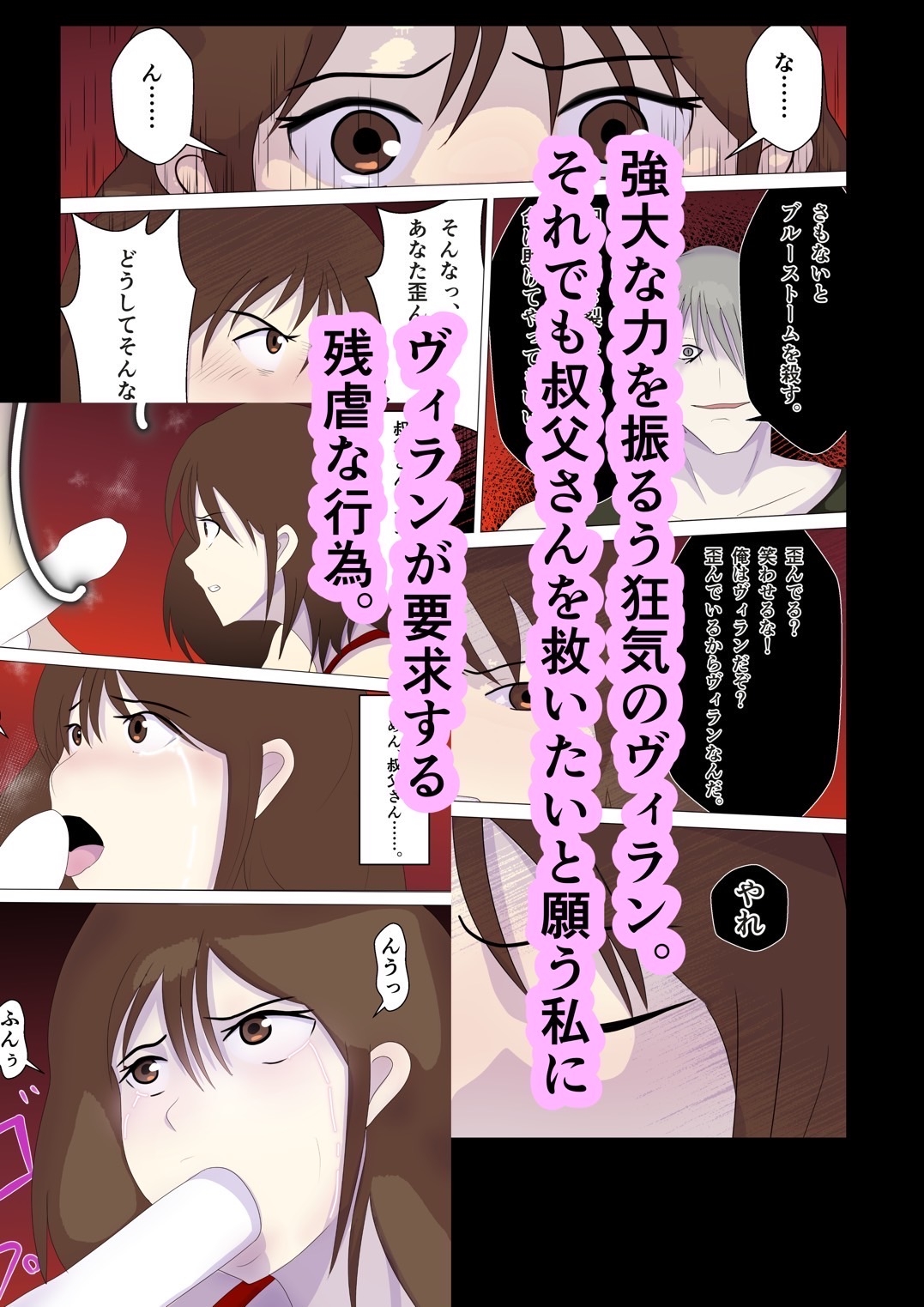 ヒーローの私と叔父さんが敗北エッチから愛の大逆転をする話。